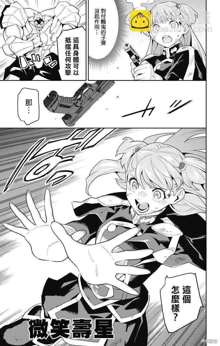 魔都精兵的奴隸 - 第99話 - 3