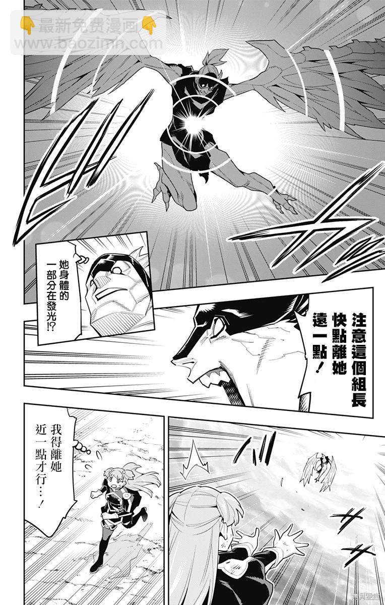 魔都精兵的奴隸 - 第99話 - 4