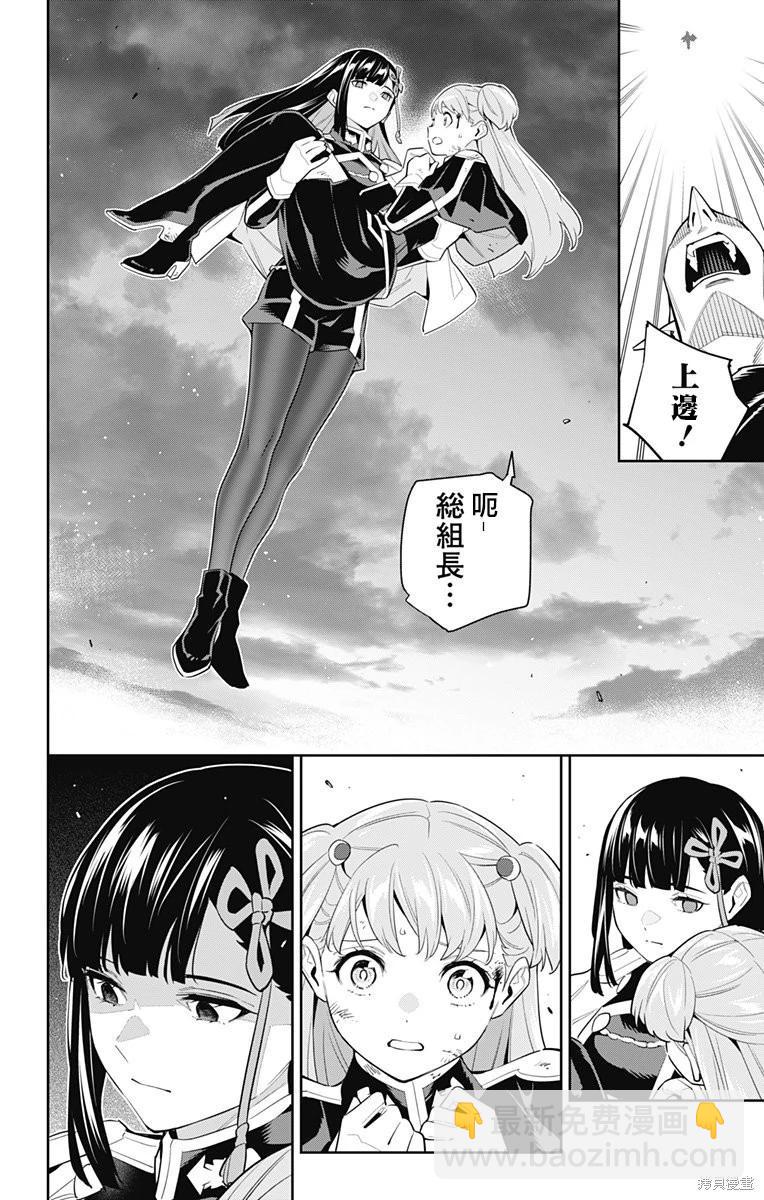 魔都精兵的奴隸 - 第99話 - 1