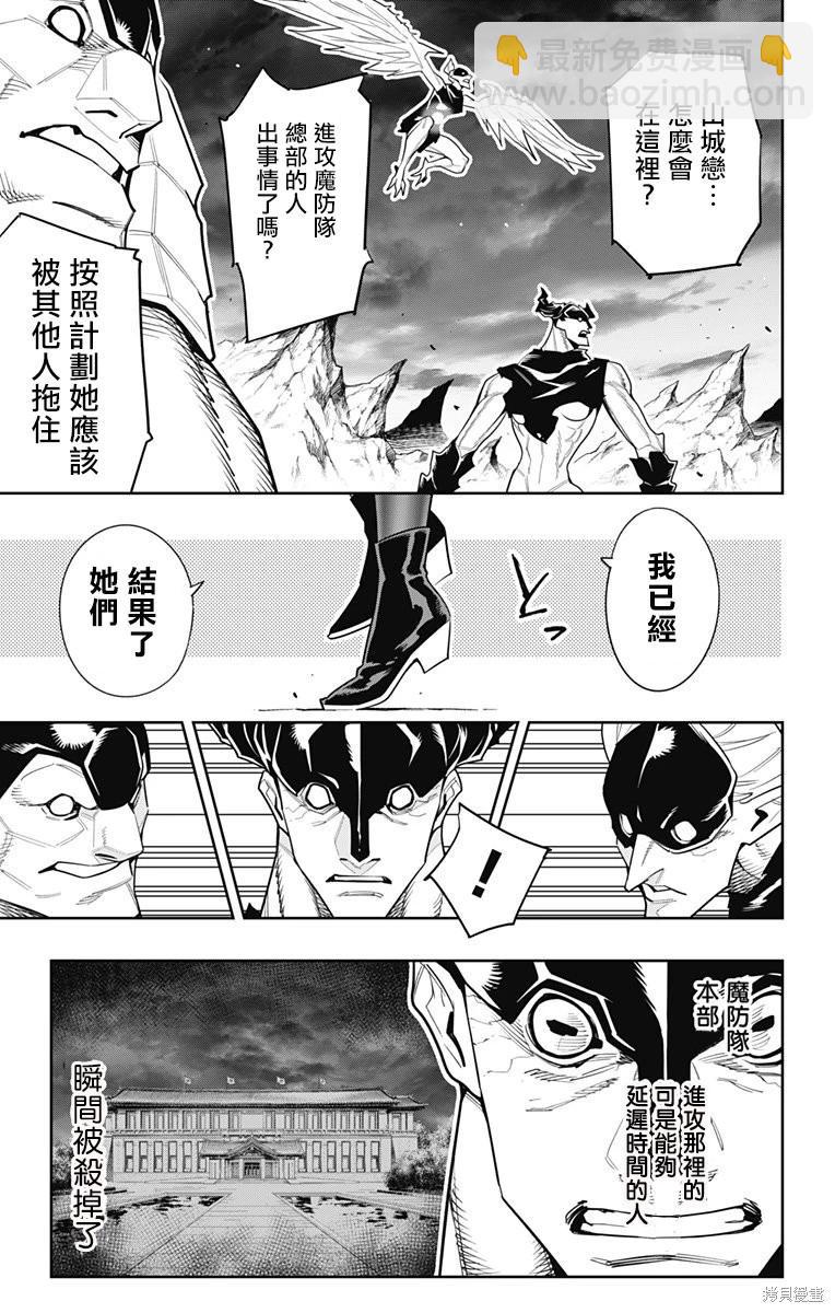 魔都精兵的奴隸 - 第99話 - 2