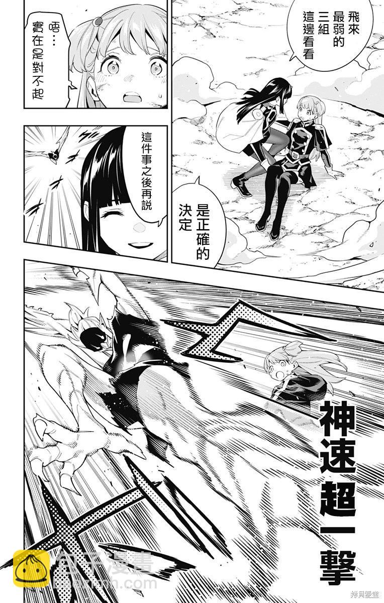 魔都精兵的奴隸 - 第99話 - 3