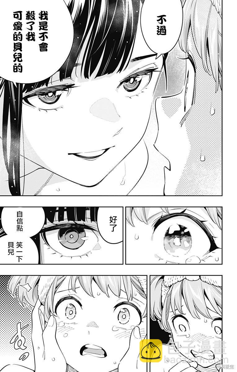 魔都精兵的奴隸 - 第100話 - 3