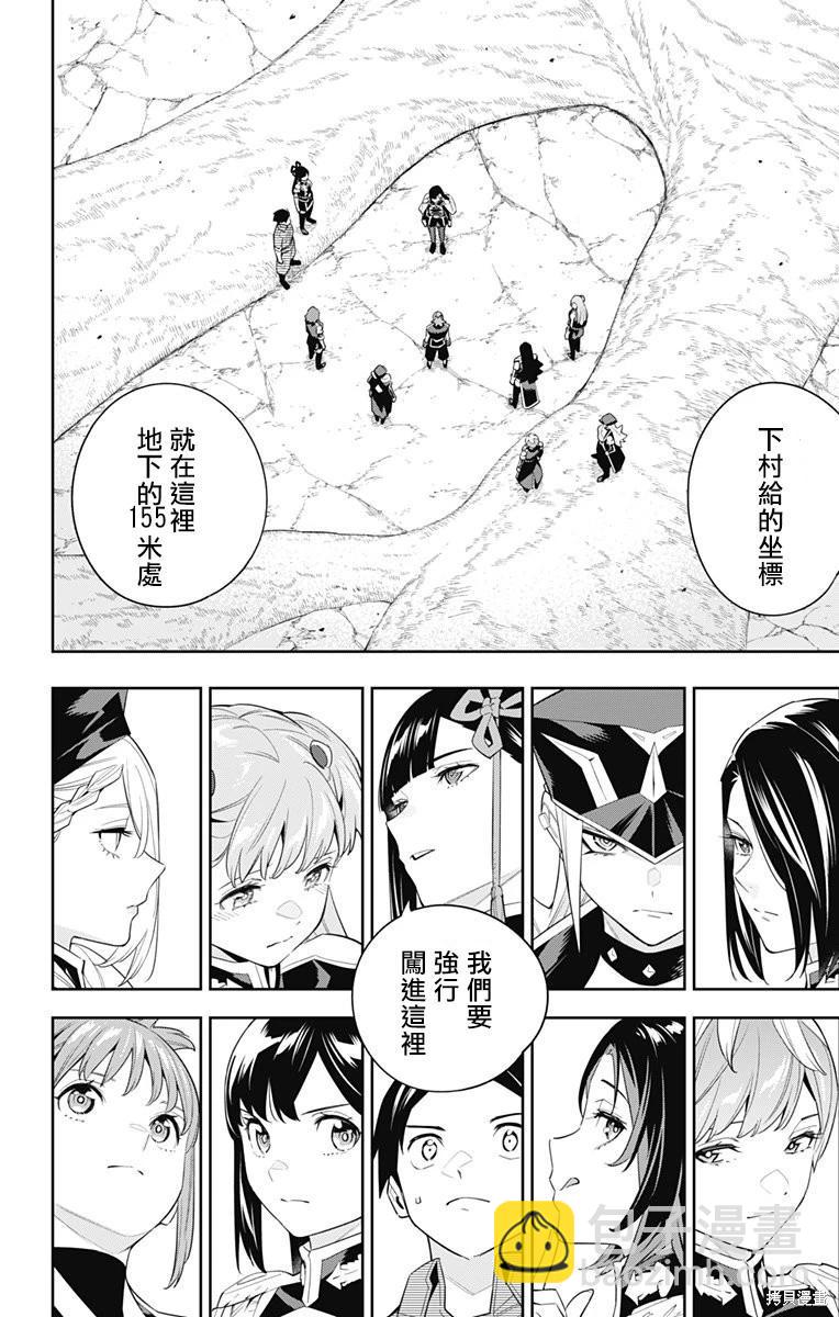 魔都精兵的奴隸 - 第100話 - 1