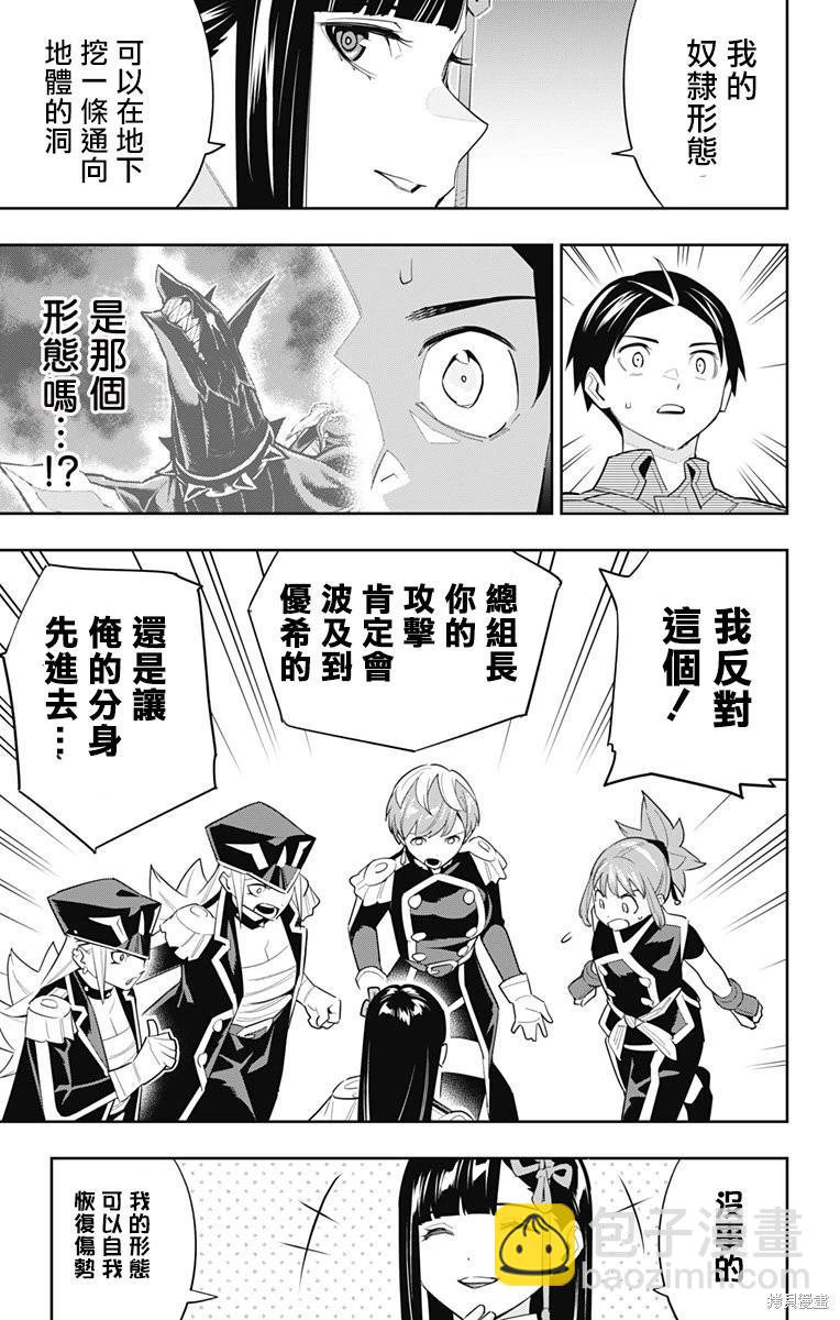 魔都精兵的奴隸 - 第100話 - 4