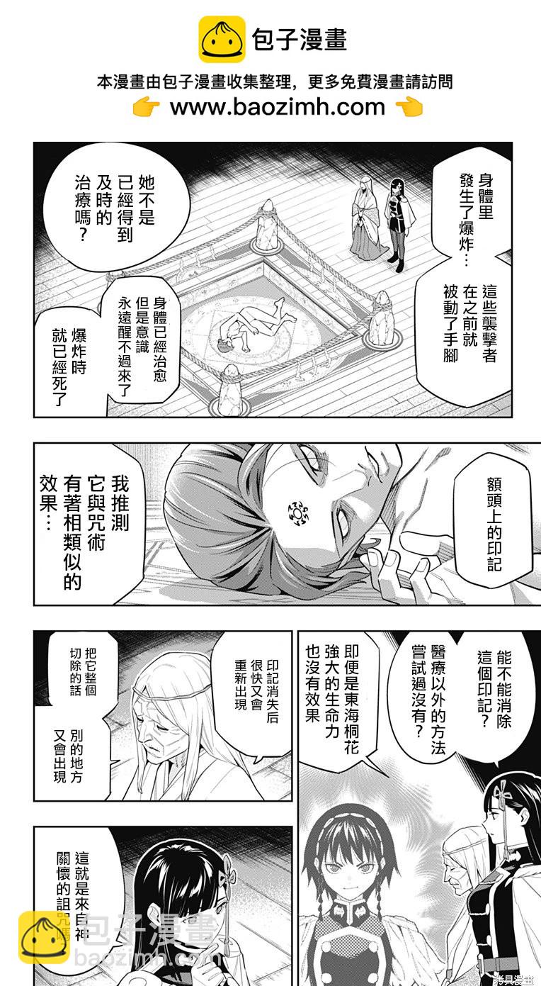 魔都精兵的奴隸 - 第100話 - 2