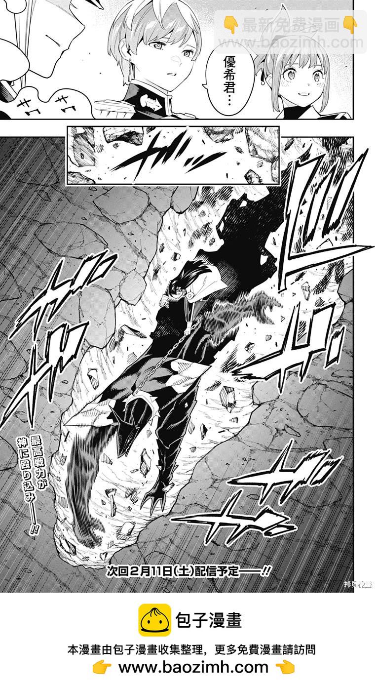 魔都精兵的奴隸 - 第100話 - 1