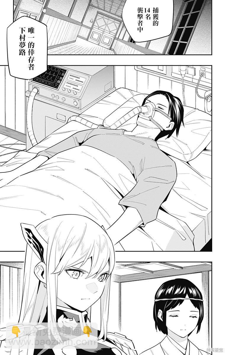 魔都精兵的奴隸 - 第100話 - 3