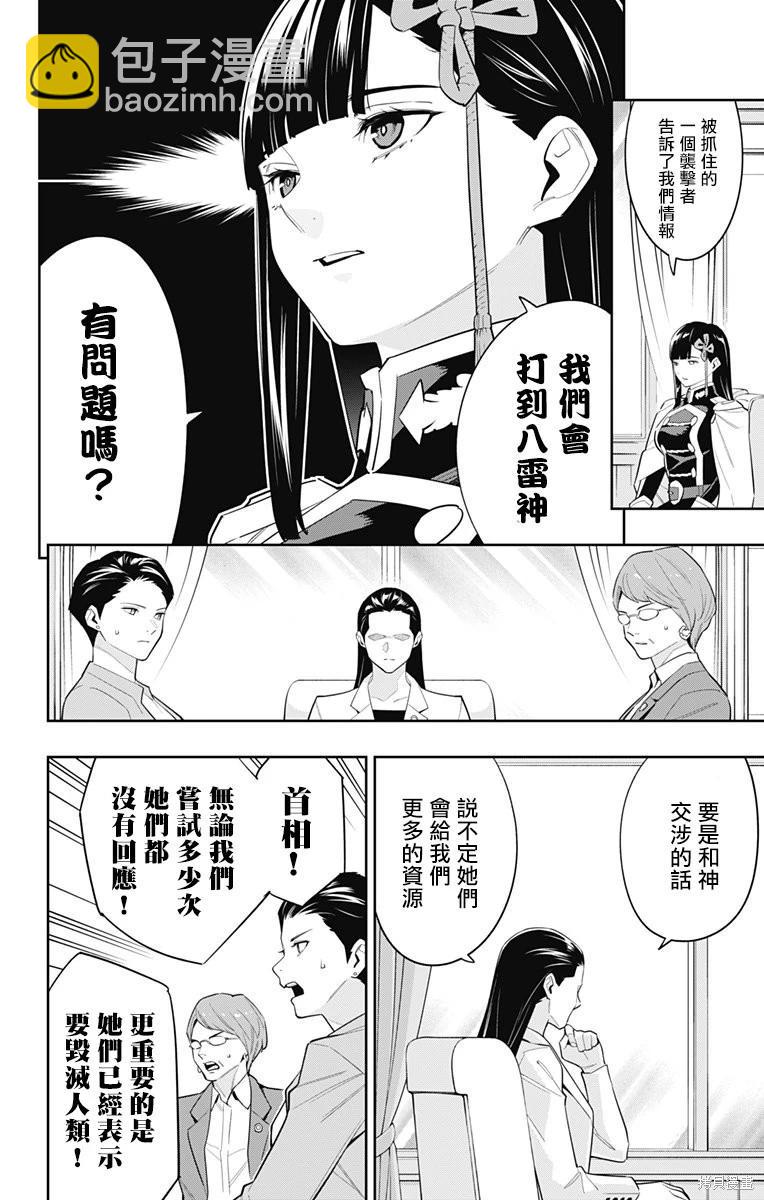 魔都精兵的奴隸 - 第100話 - 3