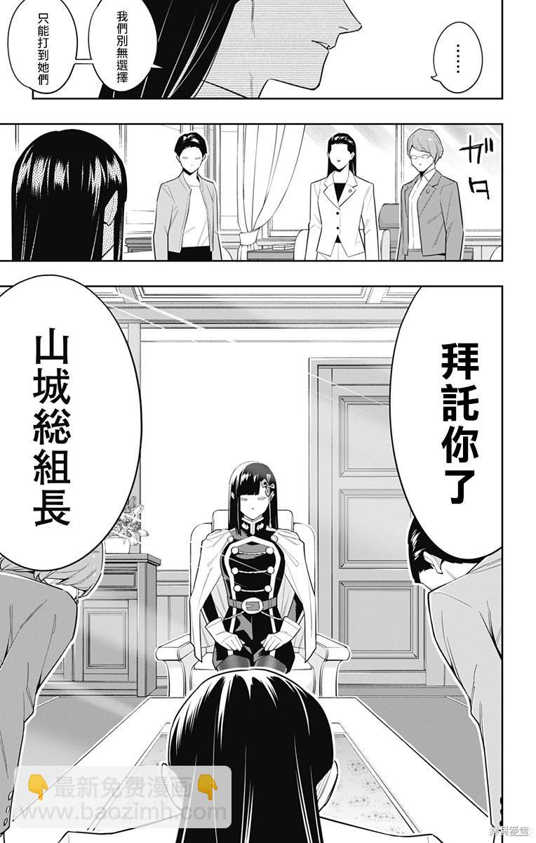 魔都精兵的奴隸 - 第100話 - 4