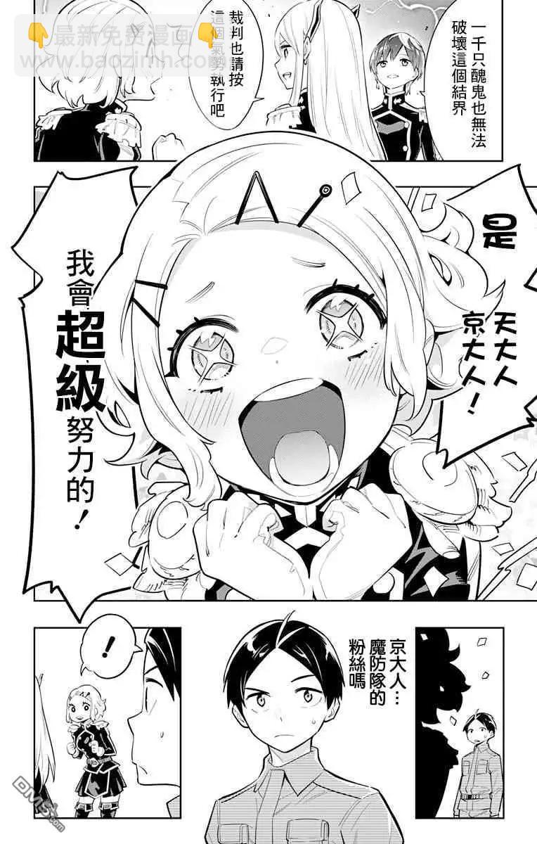 魔都精兵的奴隸 - 第13話 交流戰開始 - 5