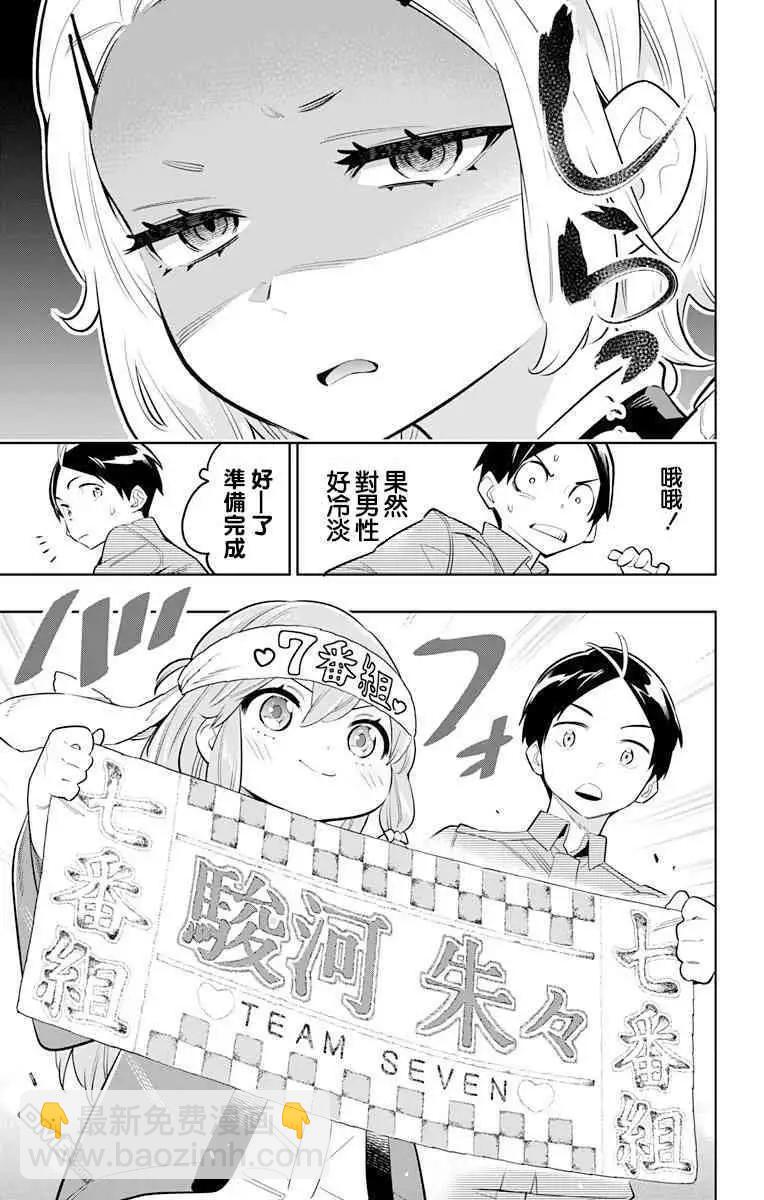 魔都精兵的奴隸 - 第13話 交流戰開始 - 1