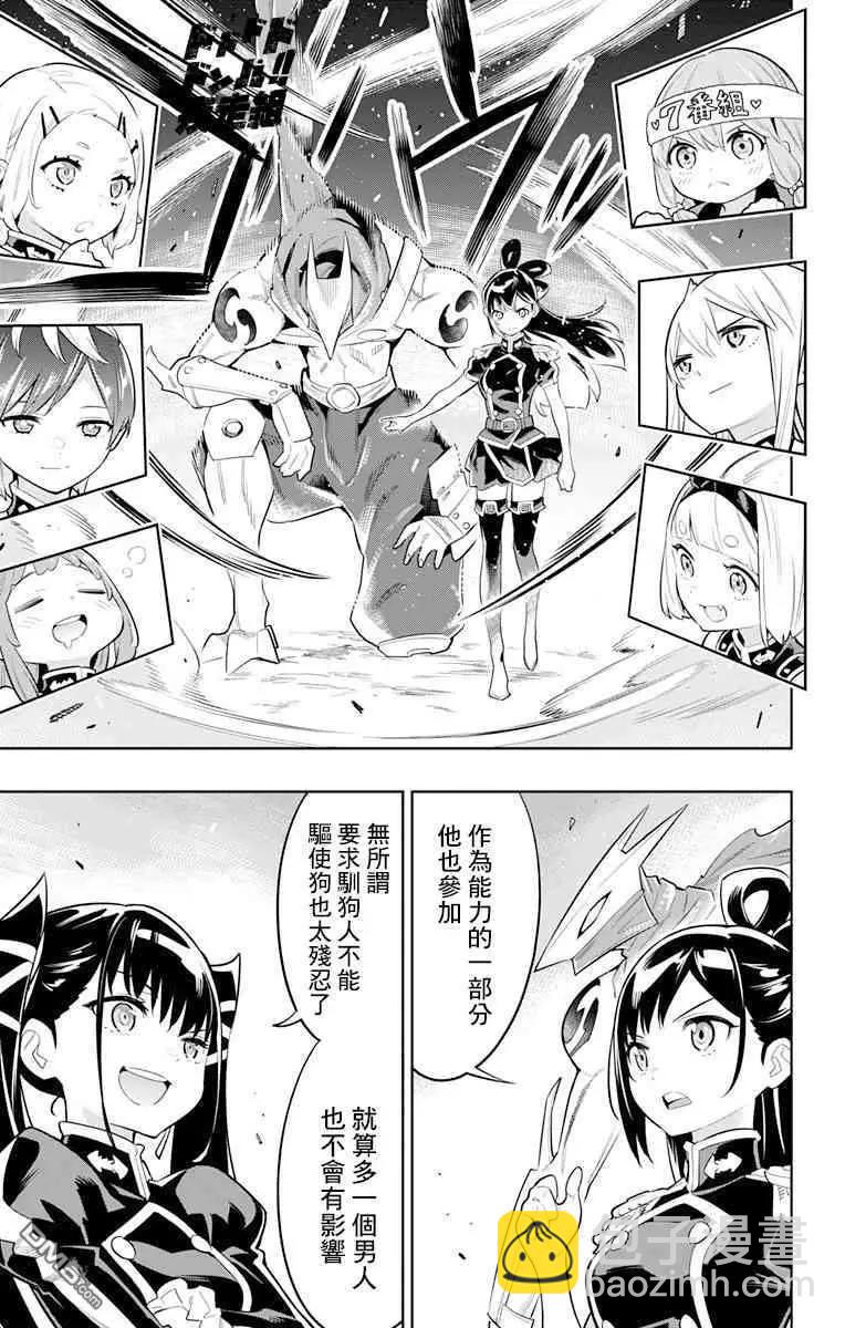 魔都精兵的奴隸 - 第13話 交流戰開始 - 3