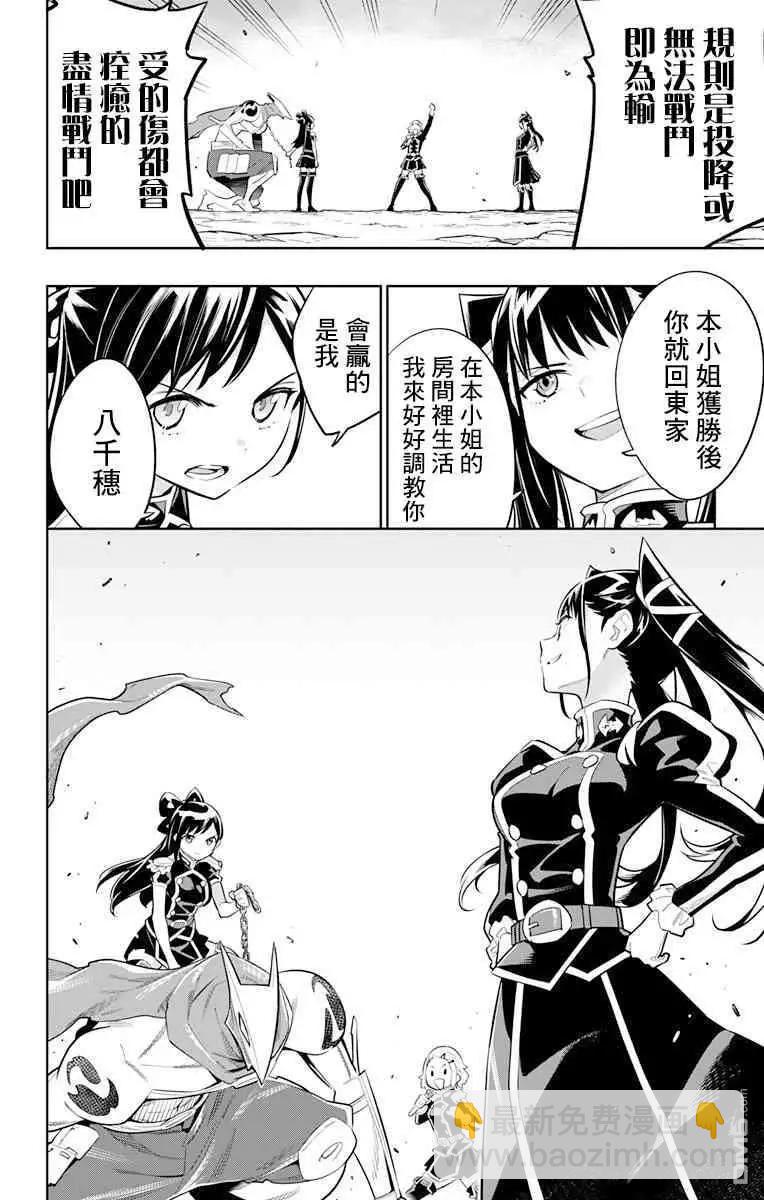 魔都精兵的奴隸 - 第13話 交流戰開始 - 4