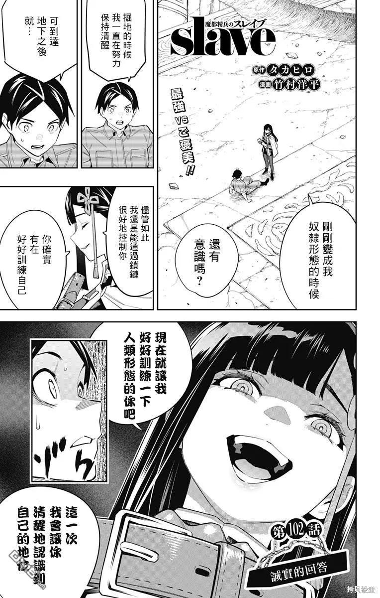 魔都精兵的奴隸 - 第102話 - 1