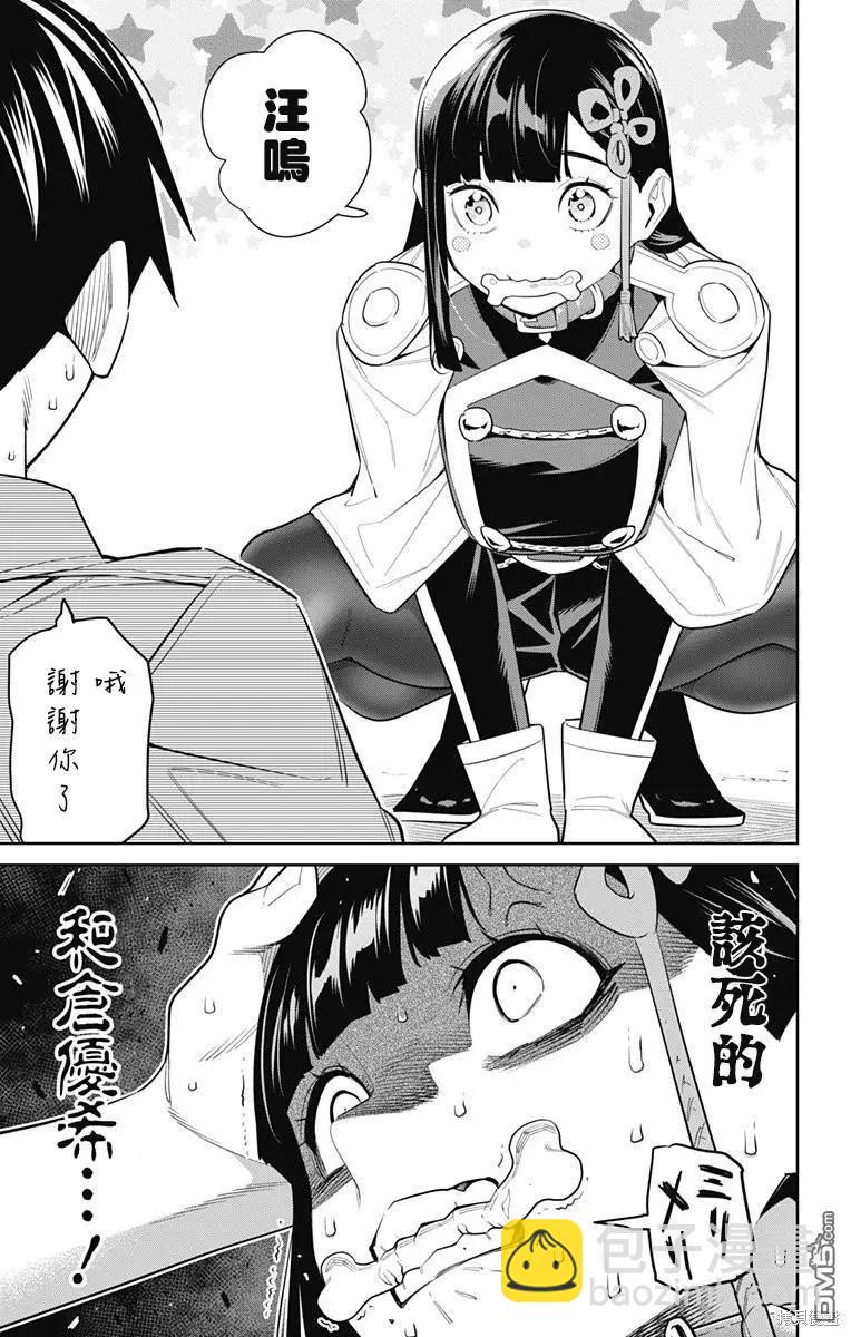 魔都精兵的奴隸 - 第102話 - 1