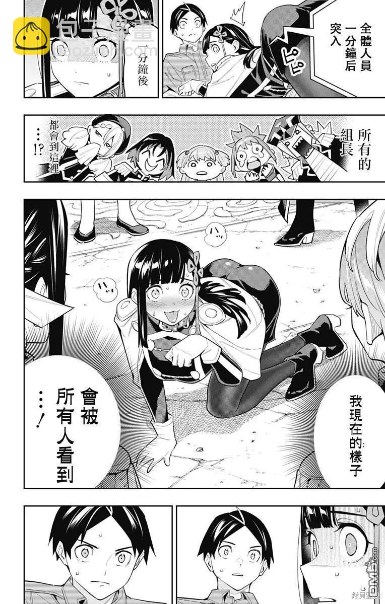 魔都精兵的奴隸 - 第102話 - 2