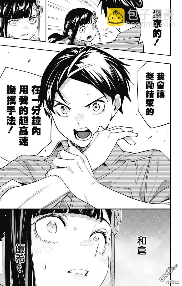 魔都精兵的奴隸 - 第102話 - 3