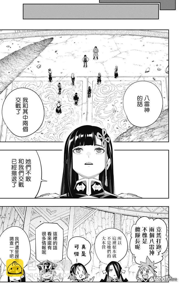 魔都精兵的奴隸 - 第102話 - 2