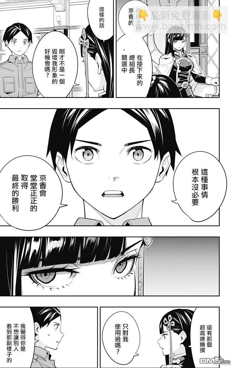 魔都精兵的奴隸 - 第102話 - 4