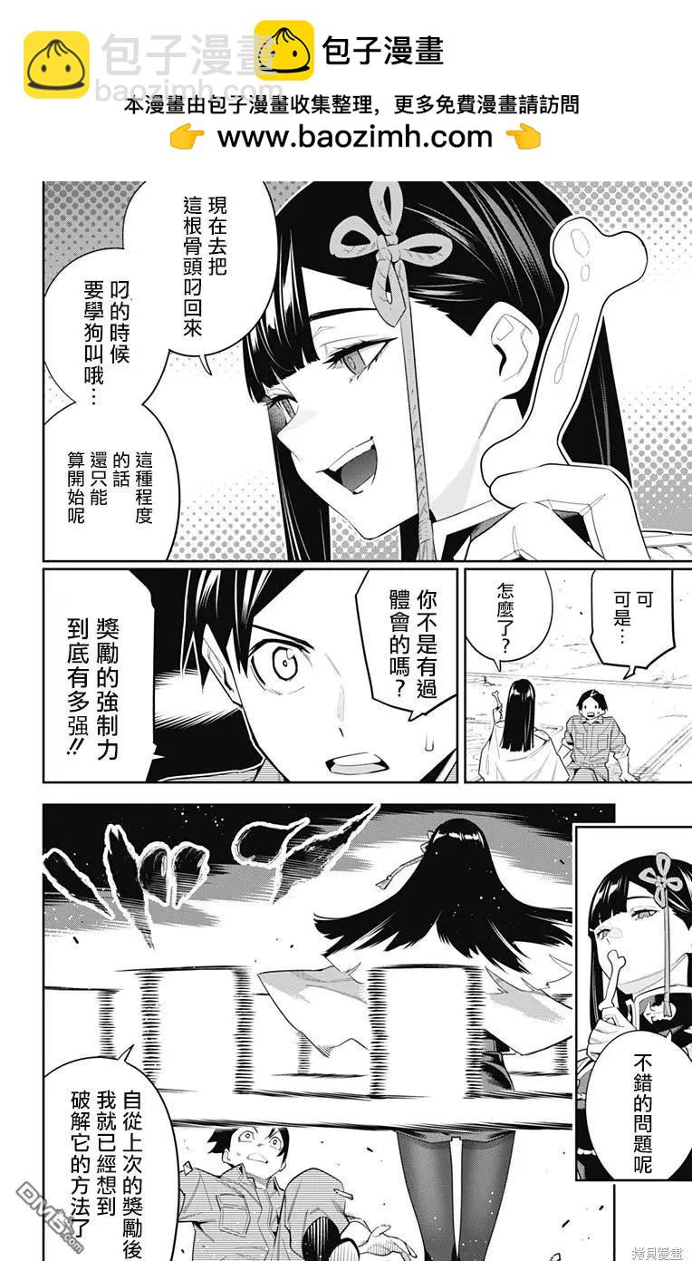 魔都精兵的奴隸 - 第102話 - 2