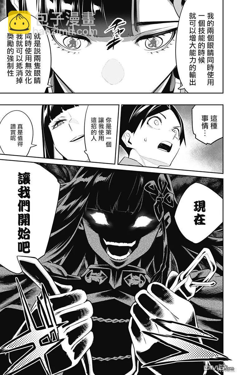 魔都精兵的奴隸 - 第102話 - 3