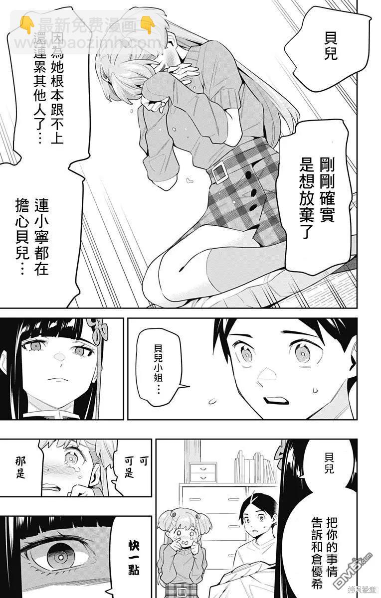 魔都精兵的奴隸 - 第104話 - 3