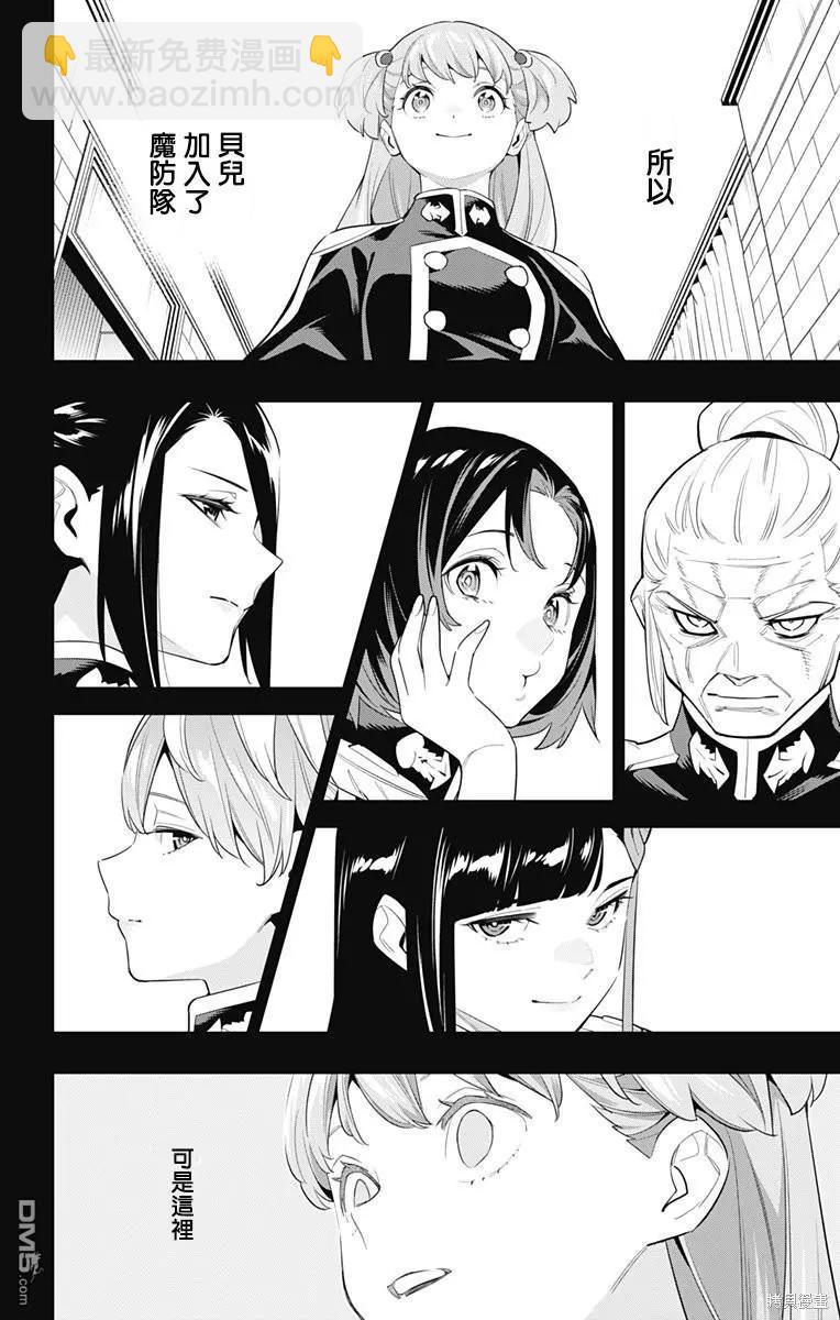 魔都精兵的奴隸 - 第104話 - 4