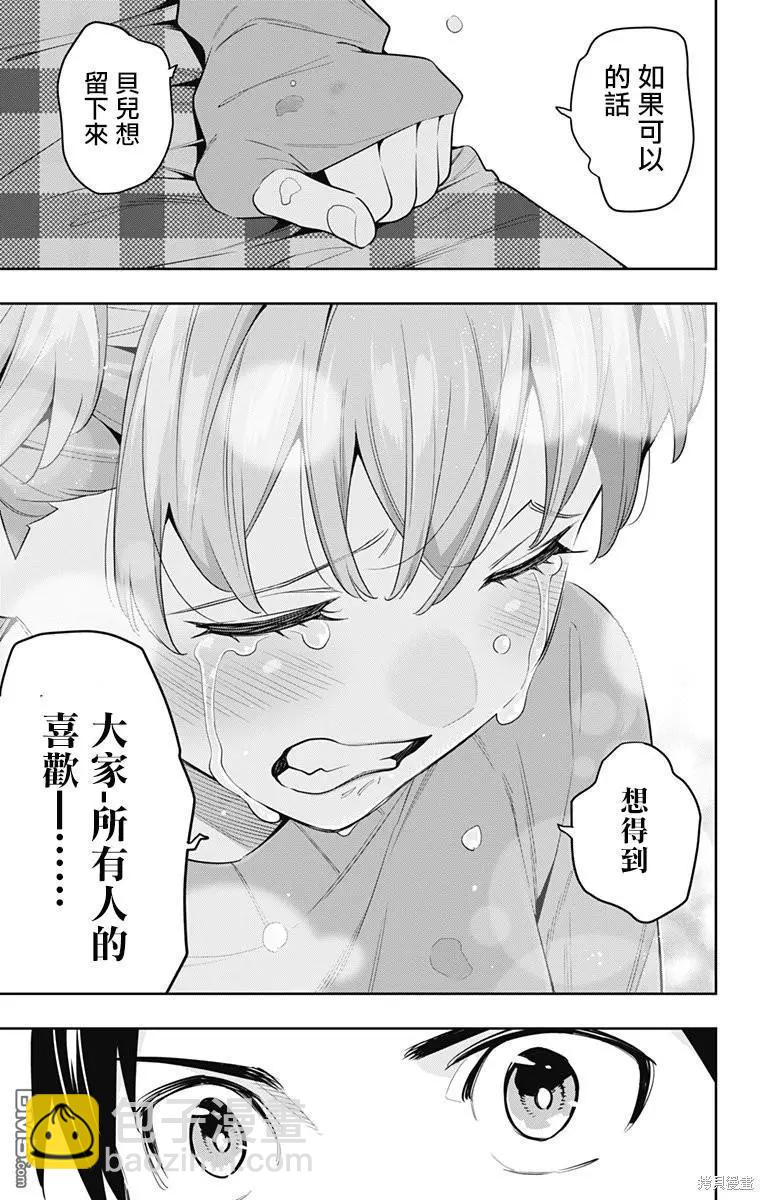 魔都精兵的奴隸 - 第104話 - 3