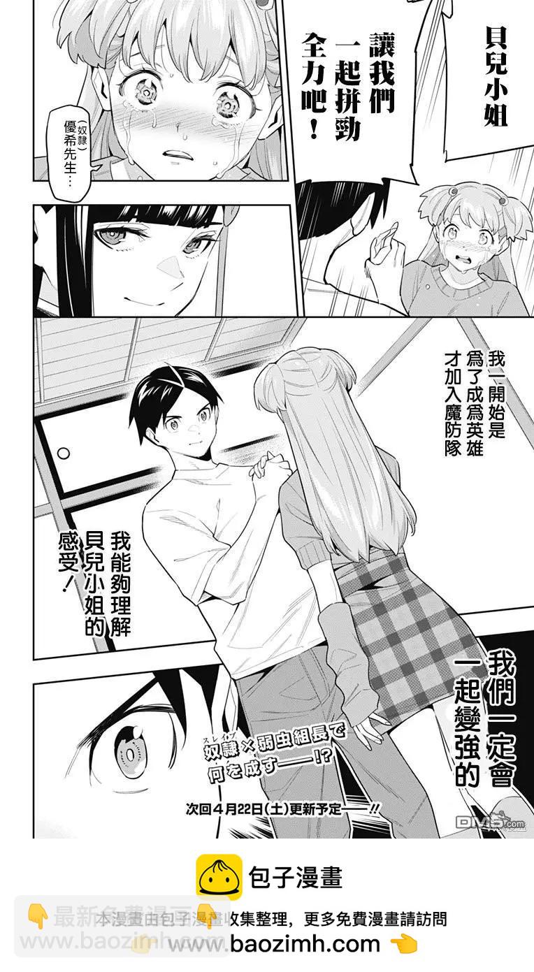 魔都精兵的奴隸 - 第104話 - 4