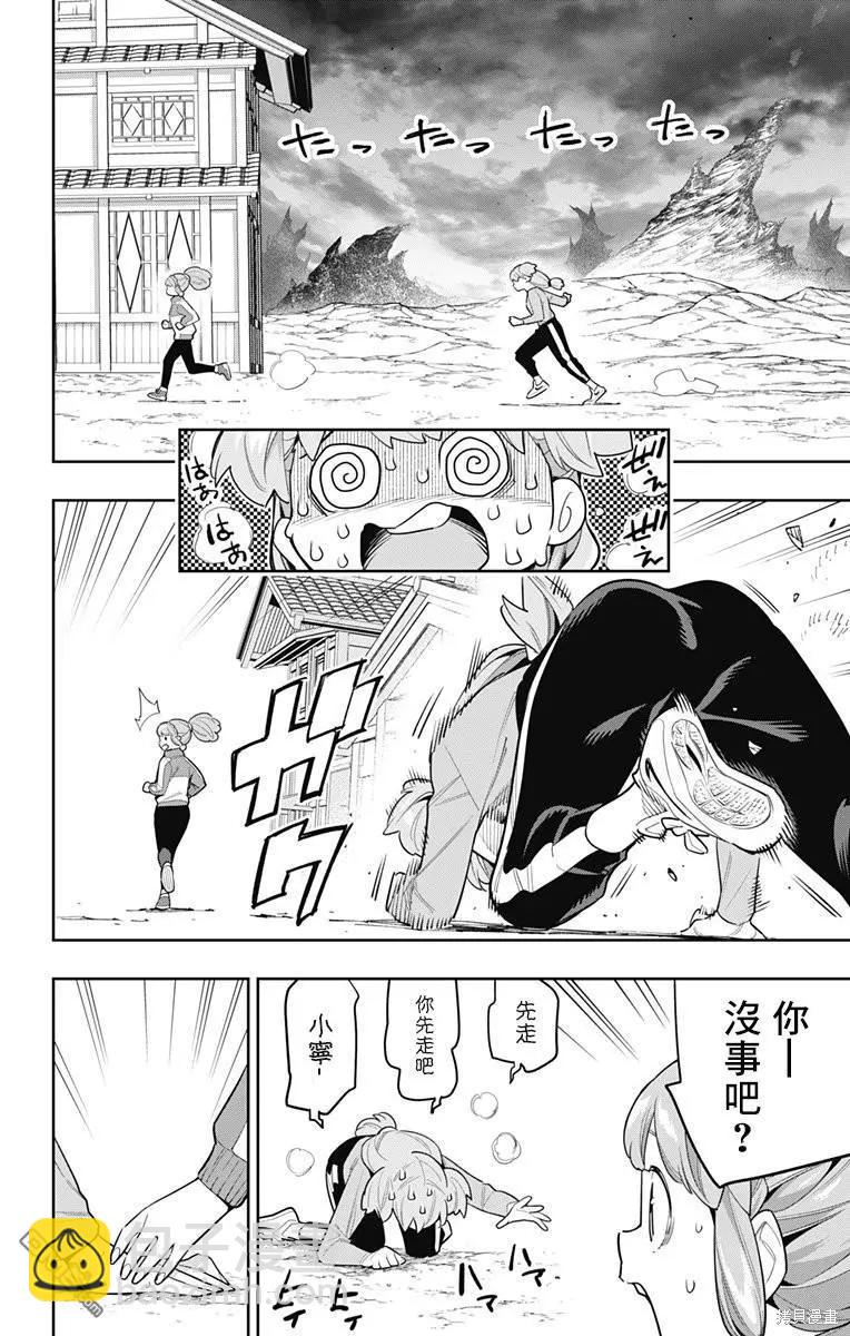 魔都精兵的奴隸 - 第104話 - 4