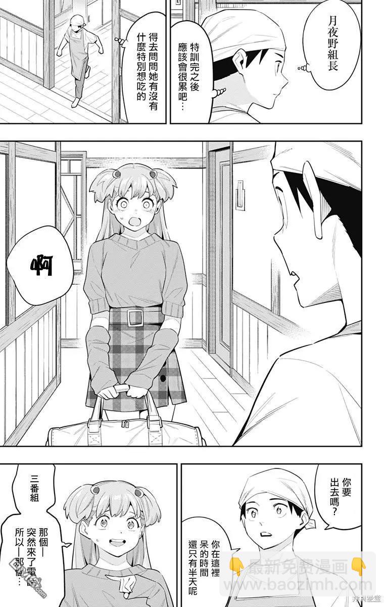 魔都精兵的奴隸 - 第104話 - 3