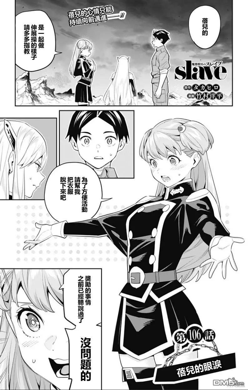 魔都精兵的奴隸 - 第106話 - 1