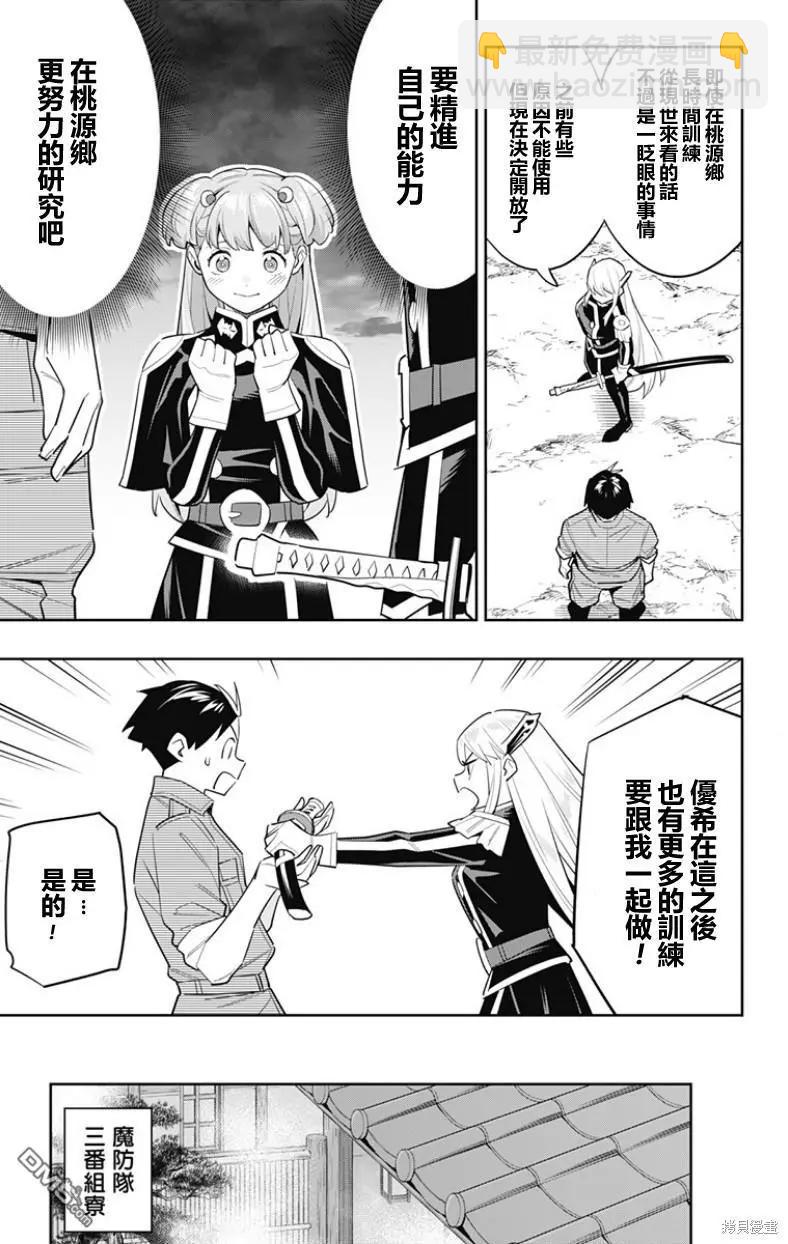 魔都精兵的奴隸 - 第106話 - 3