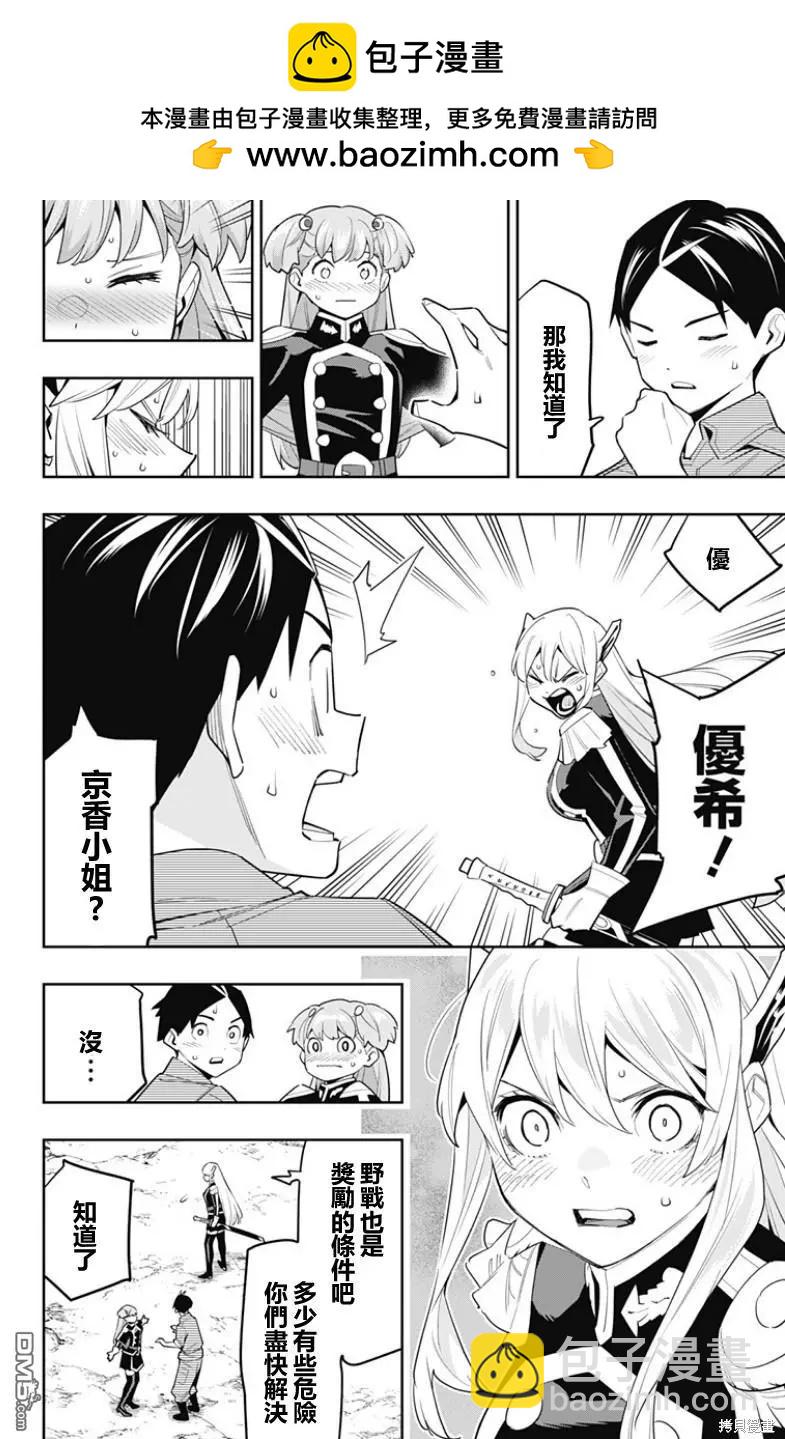 魔都精兵的奴隸 - 第106話 - 2