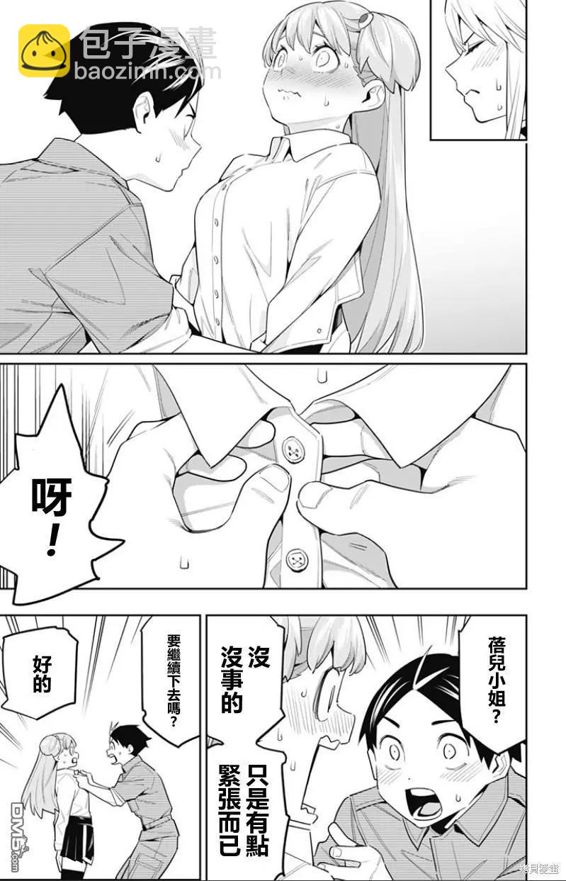 魔都精兵的奴隸 - 第106話 - 3