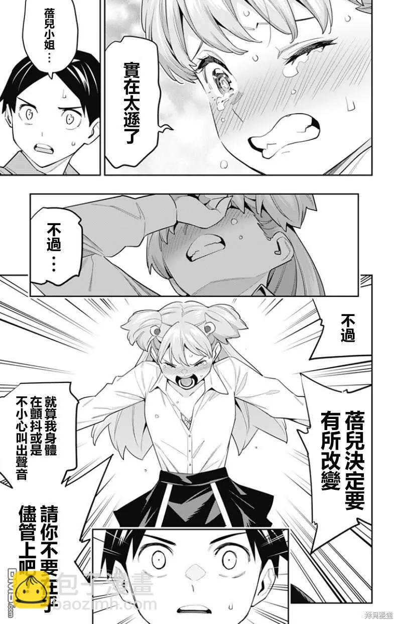 魔都精兵的奴隸 - 第106話 - 1