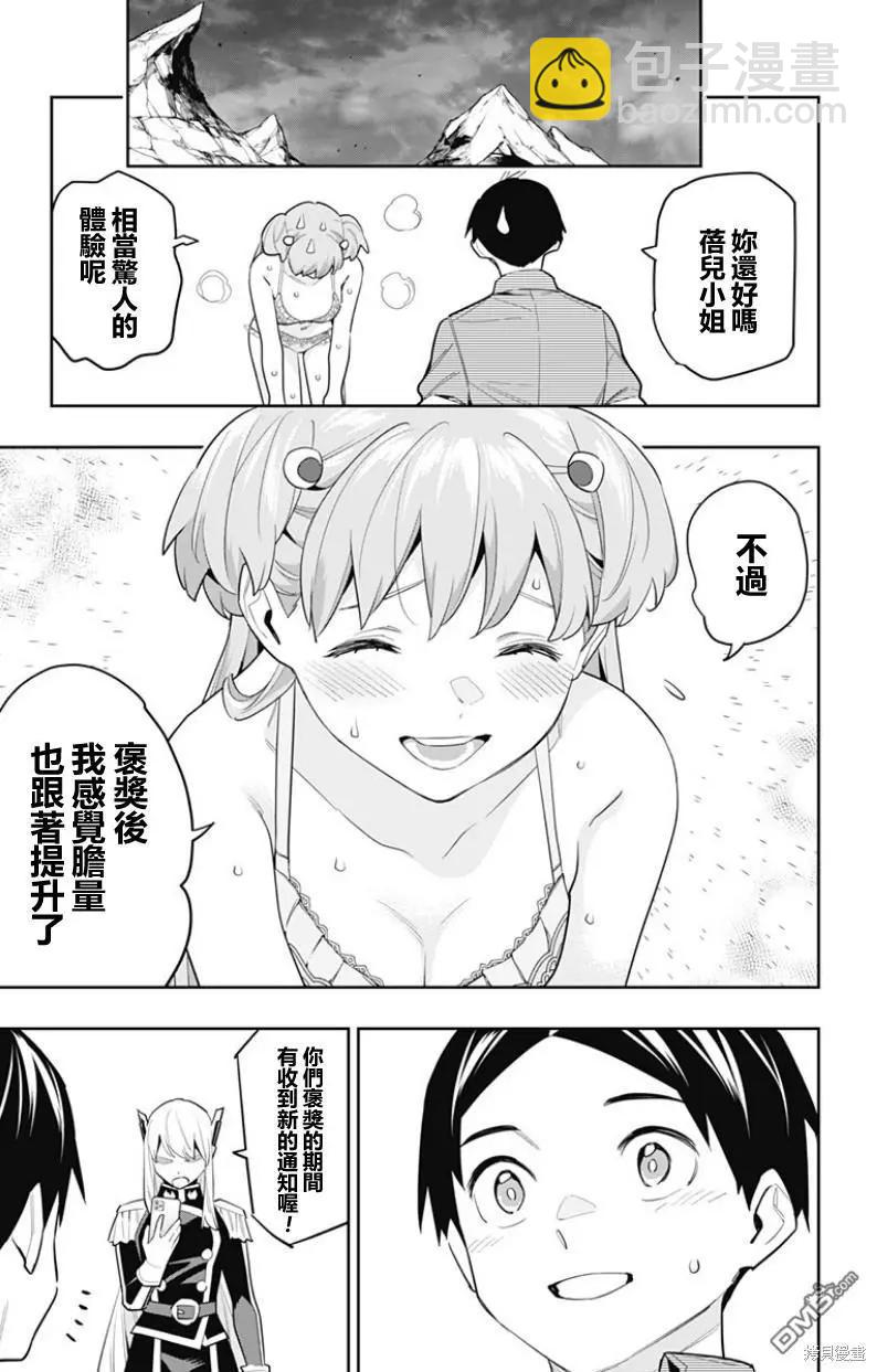 魔都精兵的奴隸 - 第106話 - 1