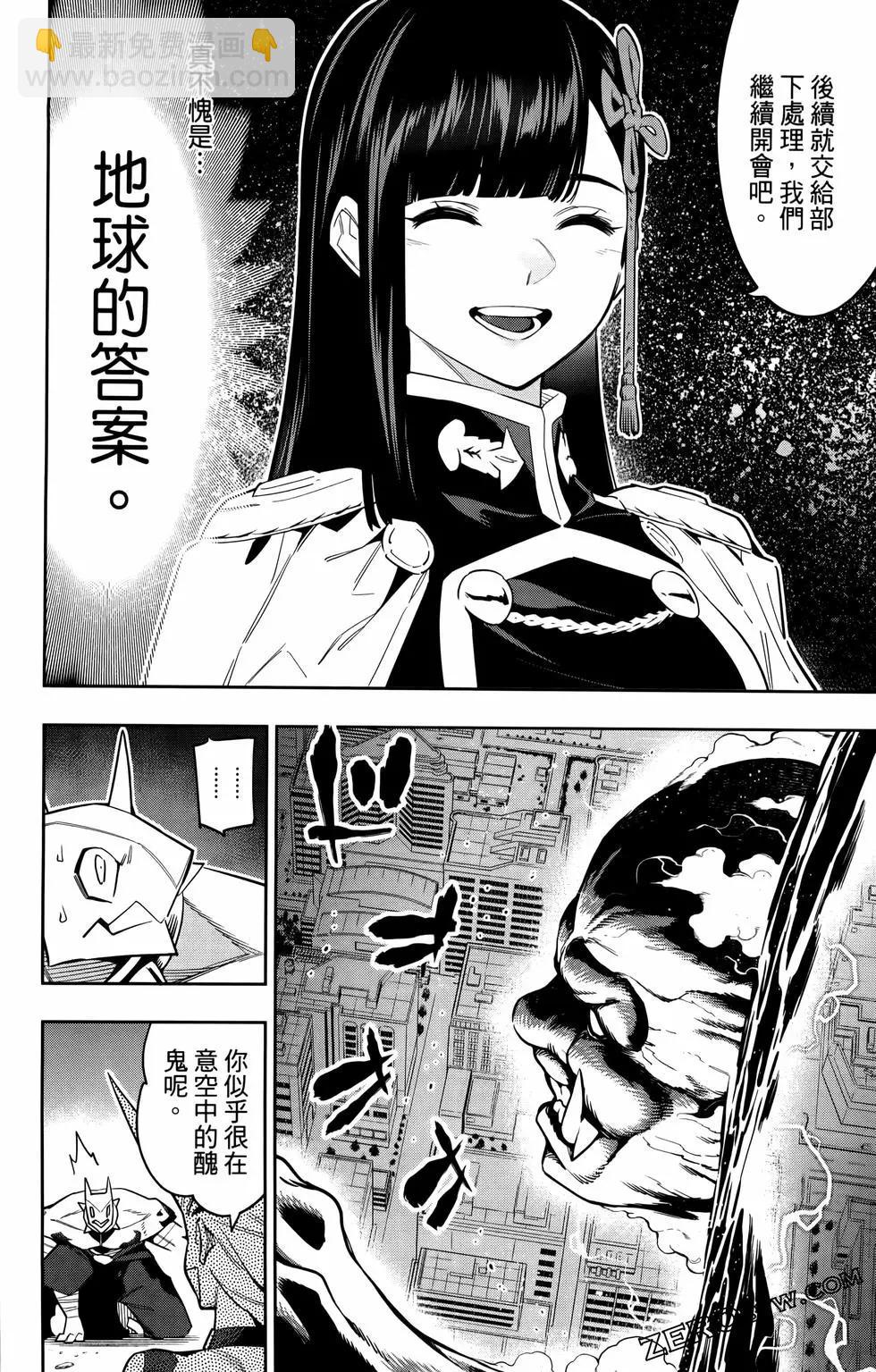 魔都精兵的奴隸 - 第10卷(3/4) - 6