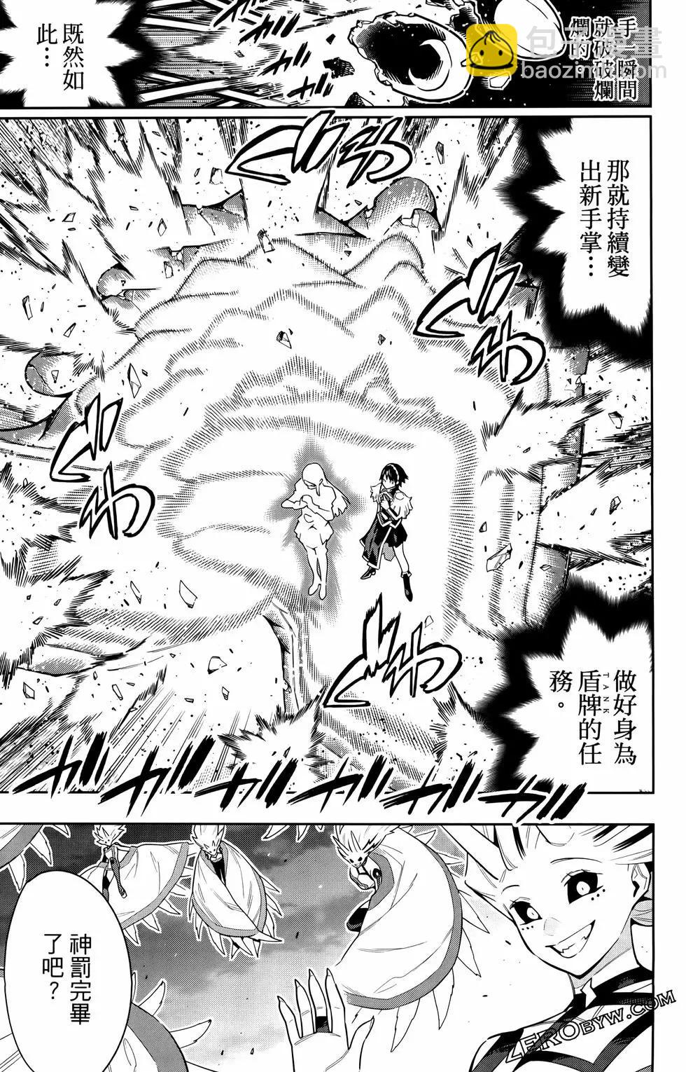 魔都精兵的奴隸 - 第10卷(3/4) - 3