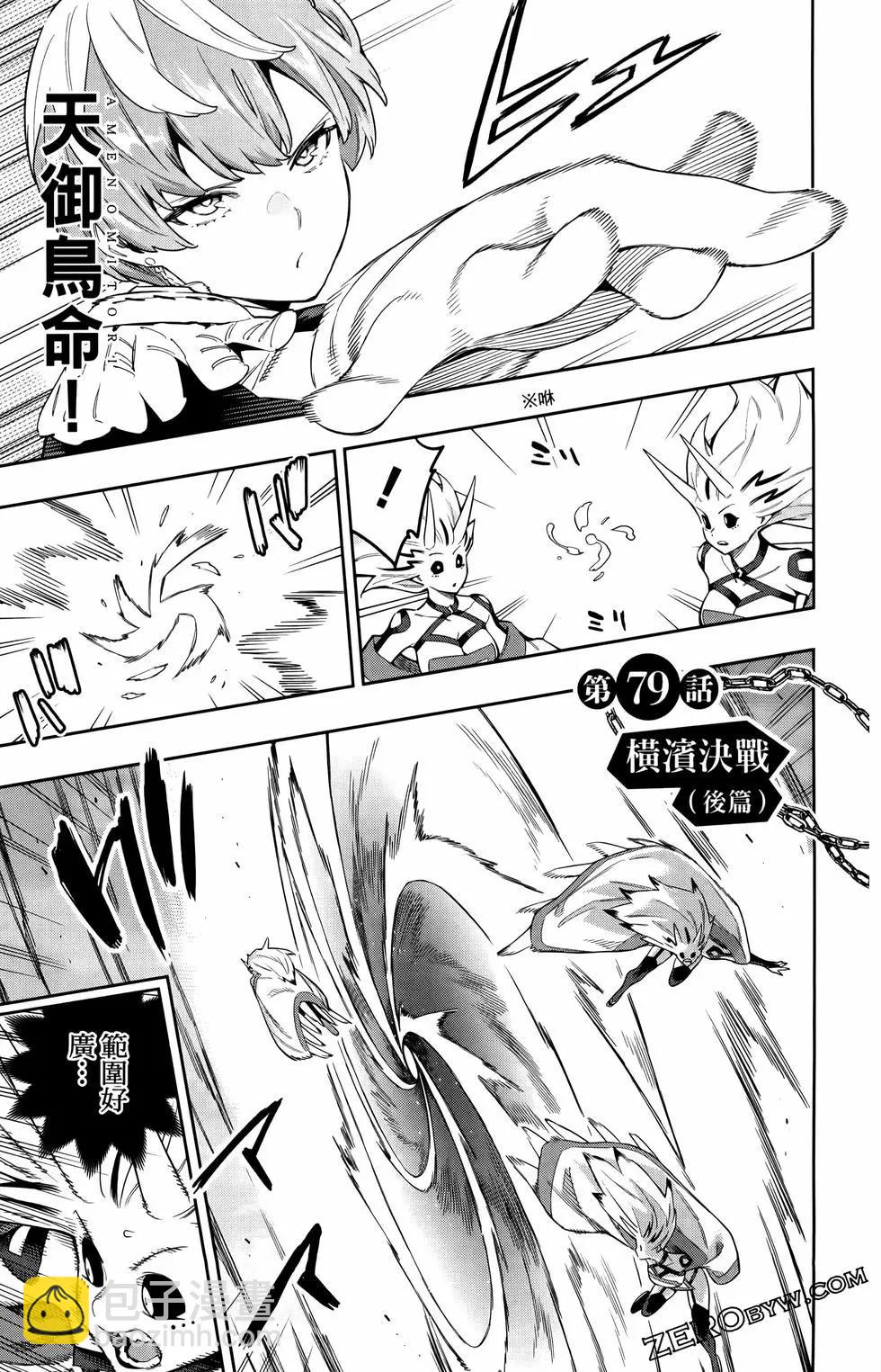 魔都精兵的奴隸 - 第10卷(3/4) - 3