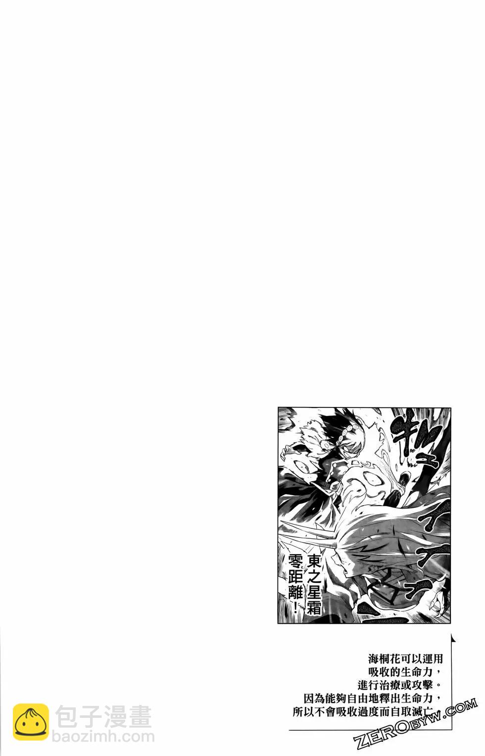 魔都精兵的奴隸 - 第10卷(3/4) - 6