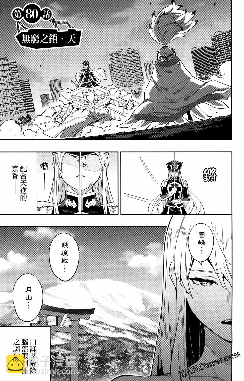 魔都精兵的奴隸 - 第10卷(3/4) - 7