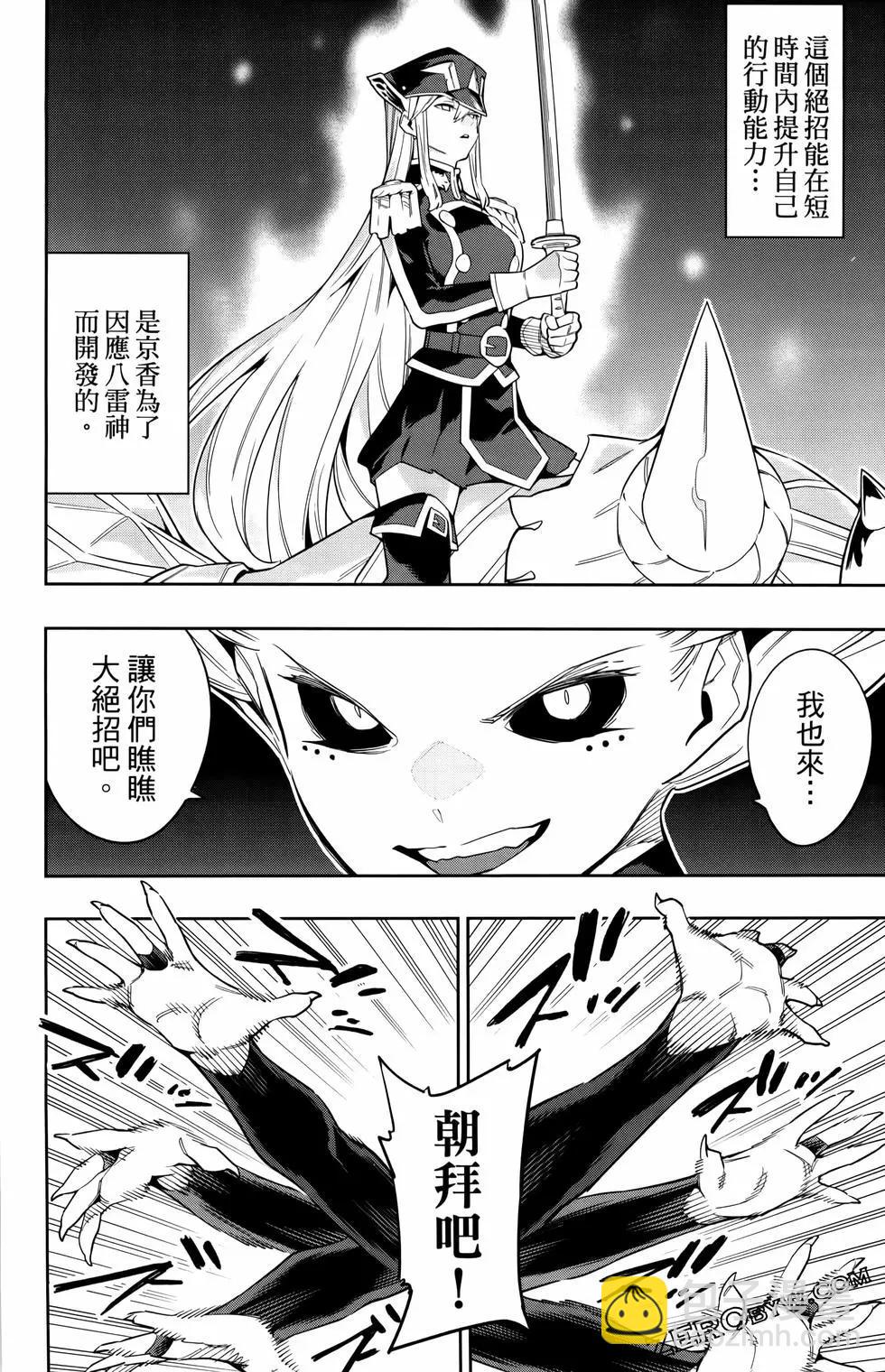 魔都精兵的奴隸 - 第10卷(3/4) - 8