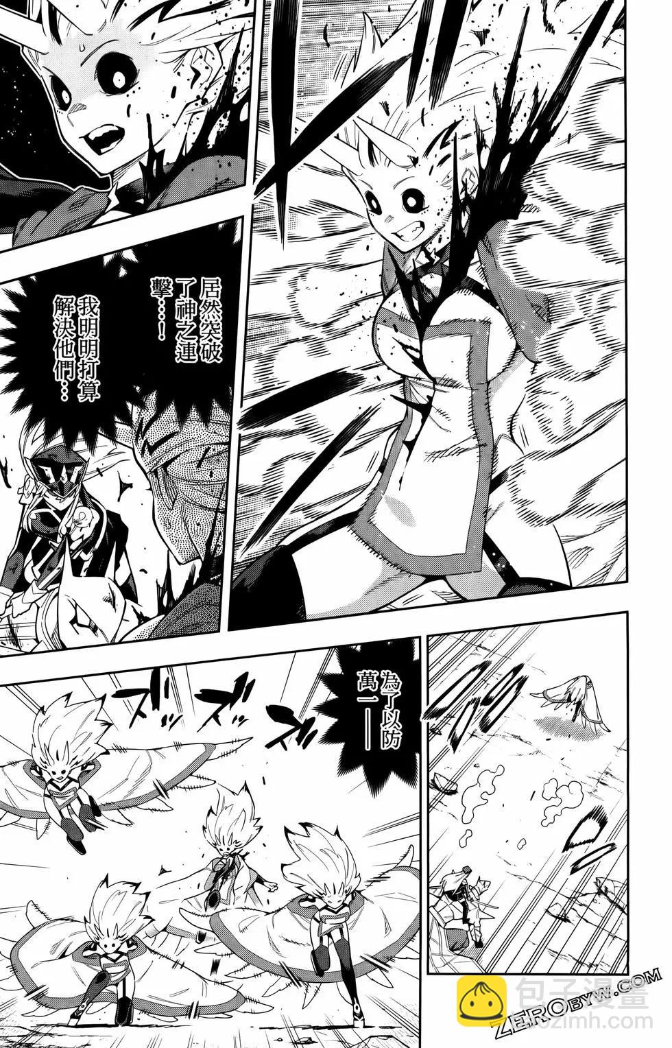 魔都精兵的奴隸 - 第10卷(3/4) - 5