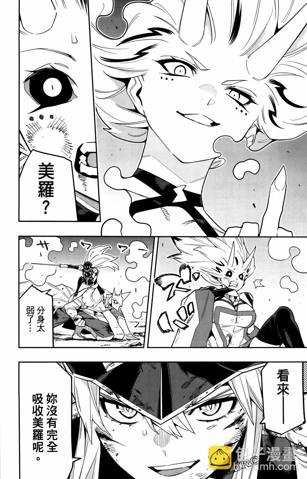 魔都精兵的奴隸 - 第10卷(3/4) - 8