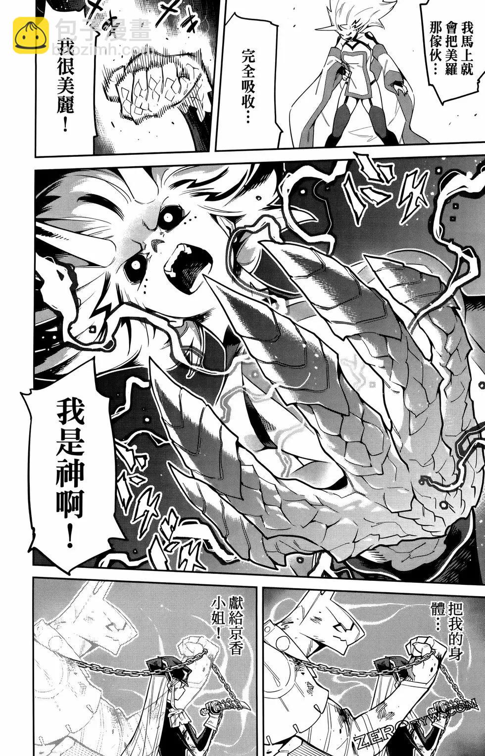 魔都精兵的奴隸 - 第10卷(3/4) - 2