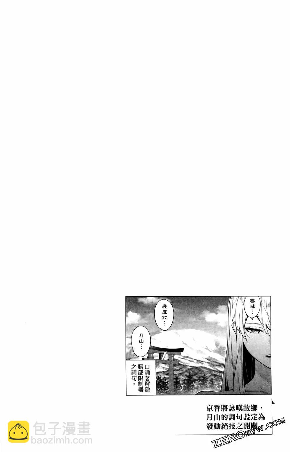 魔都精兵的奴隸 - 第10卷(4/4) - 3