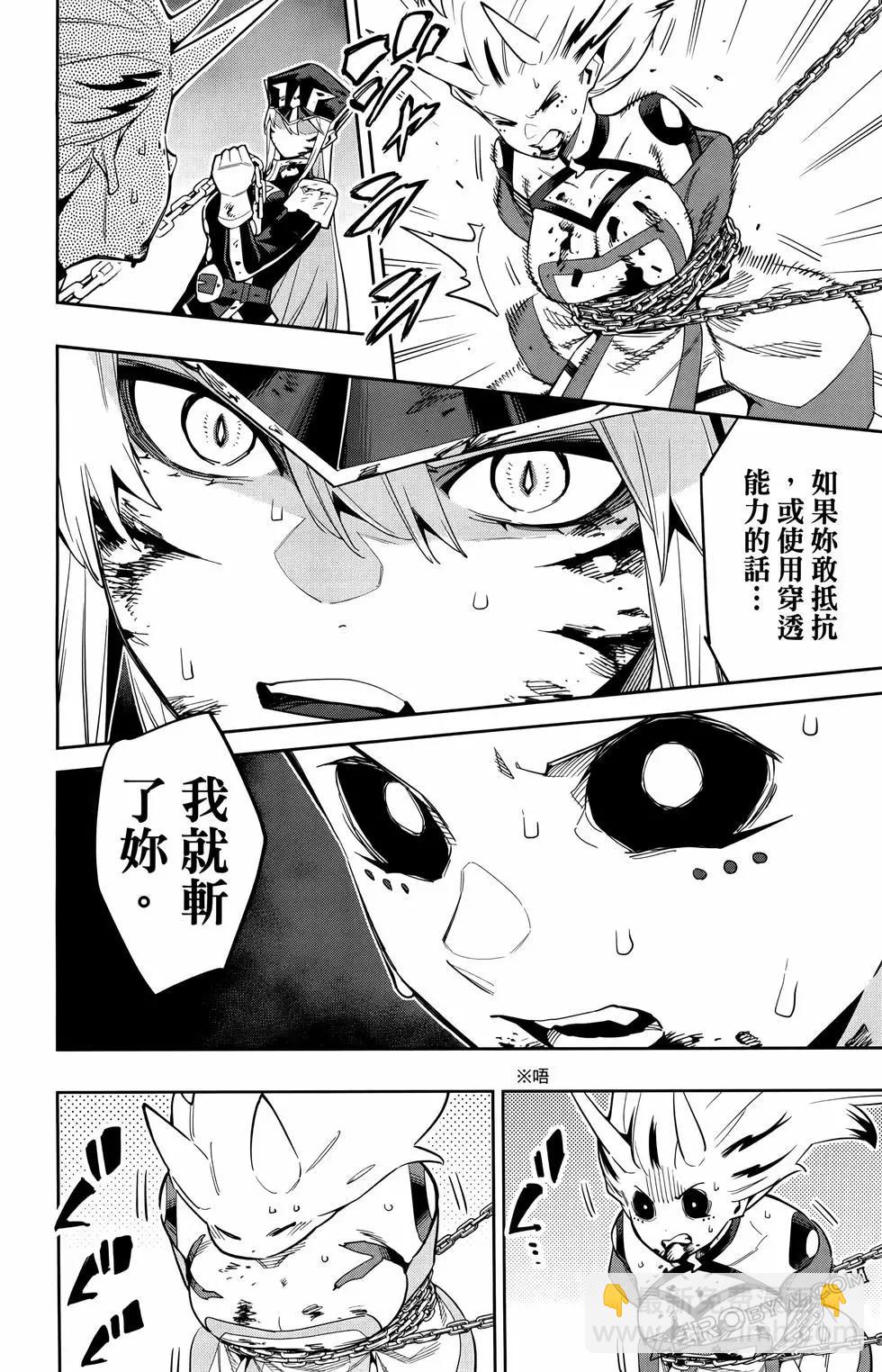 魔都精兵的奴隸 - 第10卷(4/4) - 5