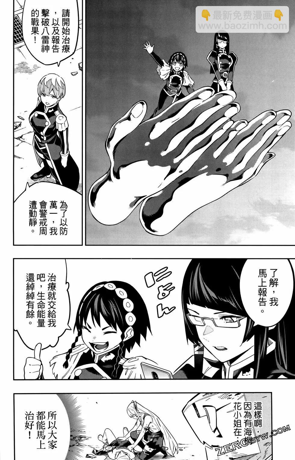 魔都精兵的奴隸 - 第10卷(4/4) - 6