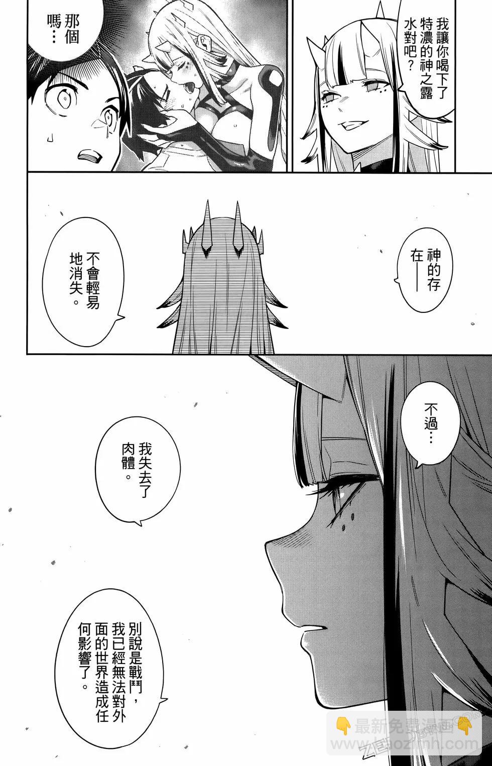 魔都精兵的奴隸 - 第10卷(4/4) - 5